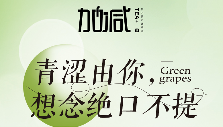 哈哈体育青提系列新品纯真上线