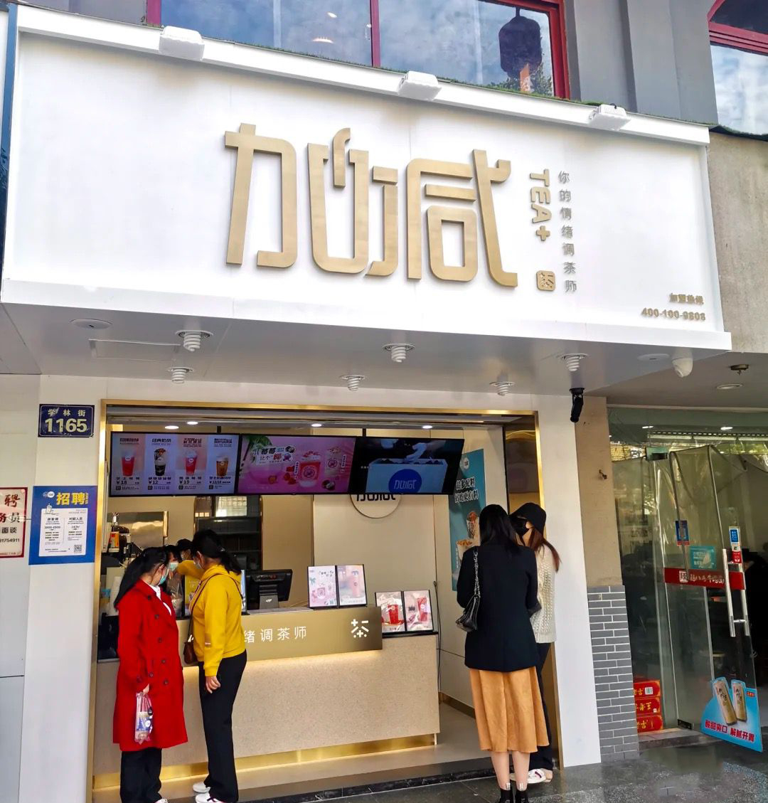 哈哈体育茶饮