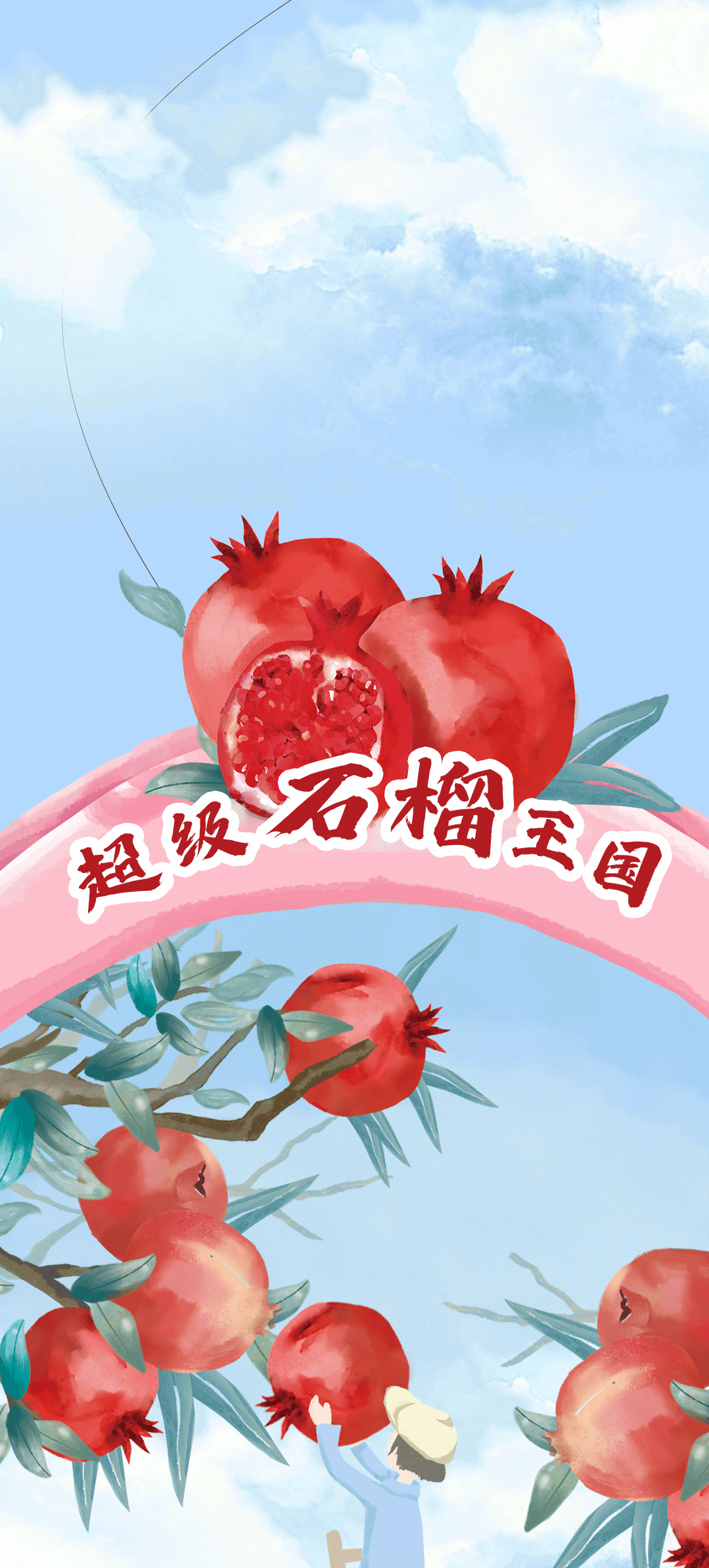 哈哈体育茶饮石榴新品